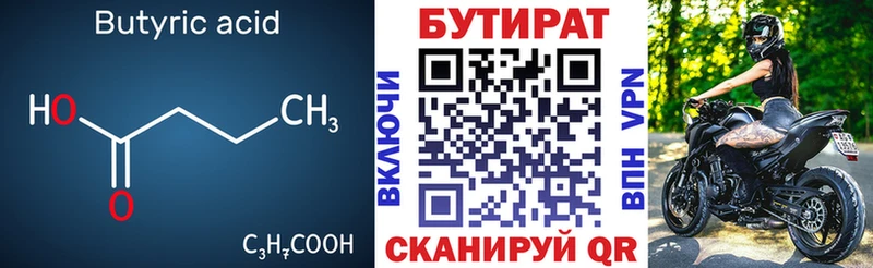Бутират 99% Прокопьевск