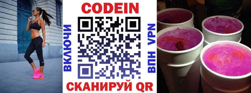 Кодеин Purple Drank  хочу   даркнет телеграм  Прокопьевск 